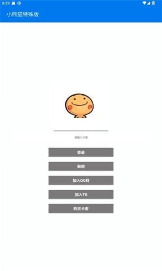 小熊猫辅助器官网登录界面